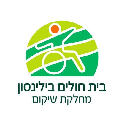 לוגו מחלקת השיקום